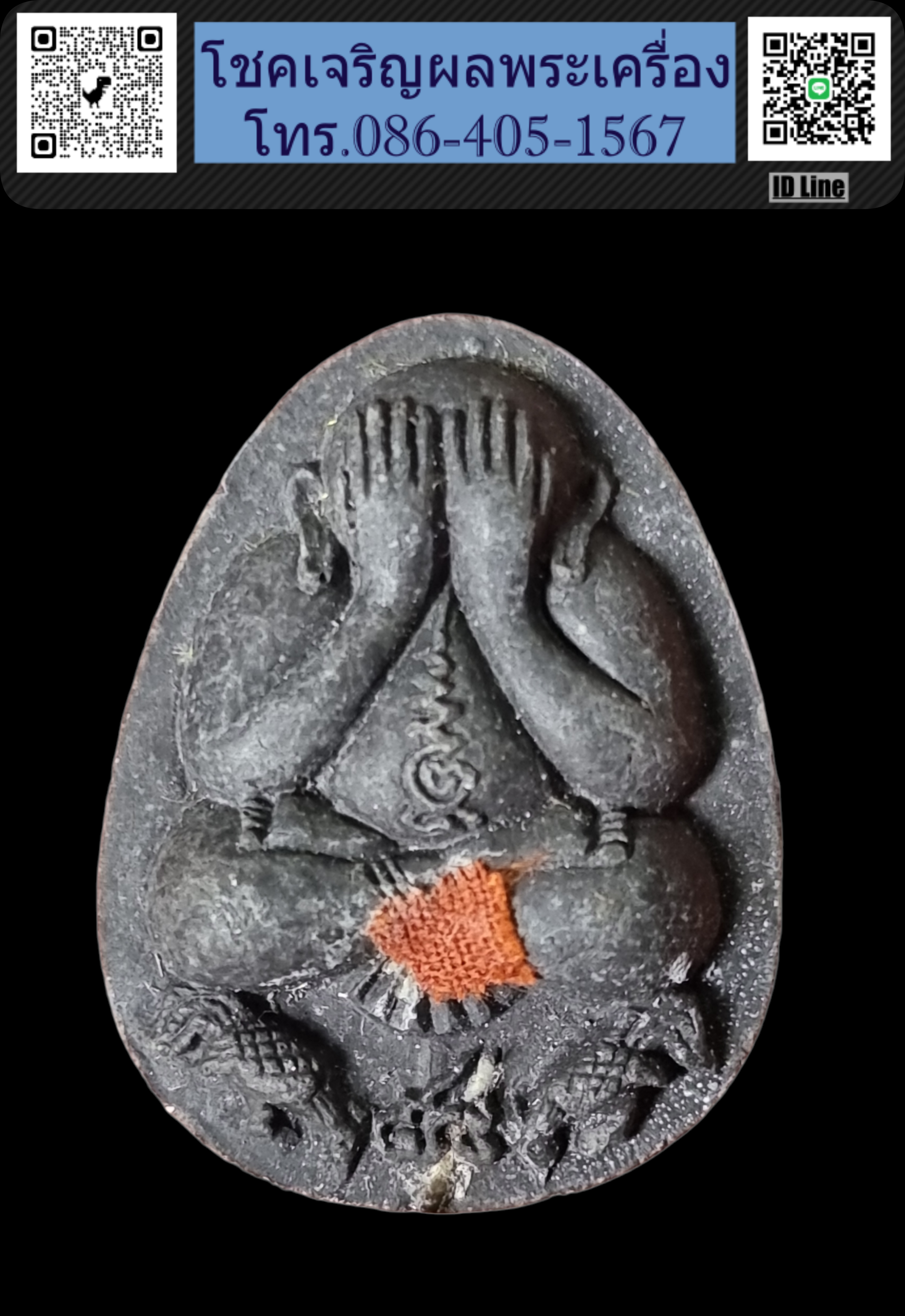 พระปิดตา หลวงปู่คร่ำ วัดวังหว้า ตะกรุดเงิน