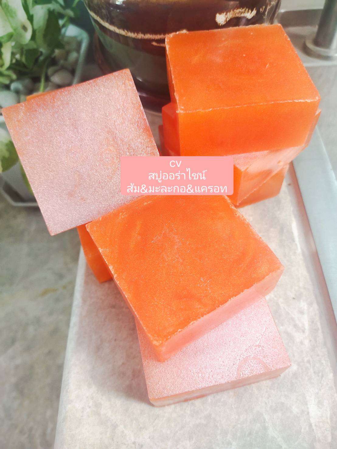 ขายส่ง สบู่ออร่าไชน์ ส้ม มะละกอ แครอท ขนาดก้อน 100g จำนวน 10 ก้อน