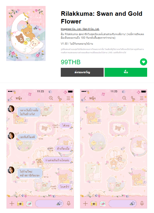 ขายธีมไลน์ Rilakkuma: Swan and Gold Flower