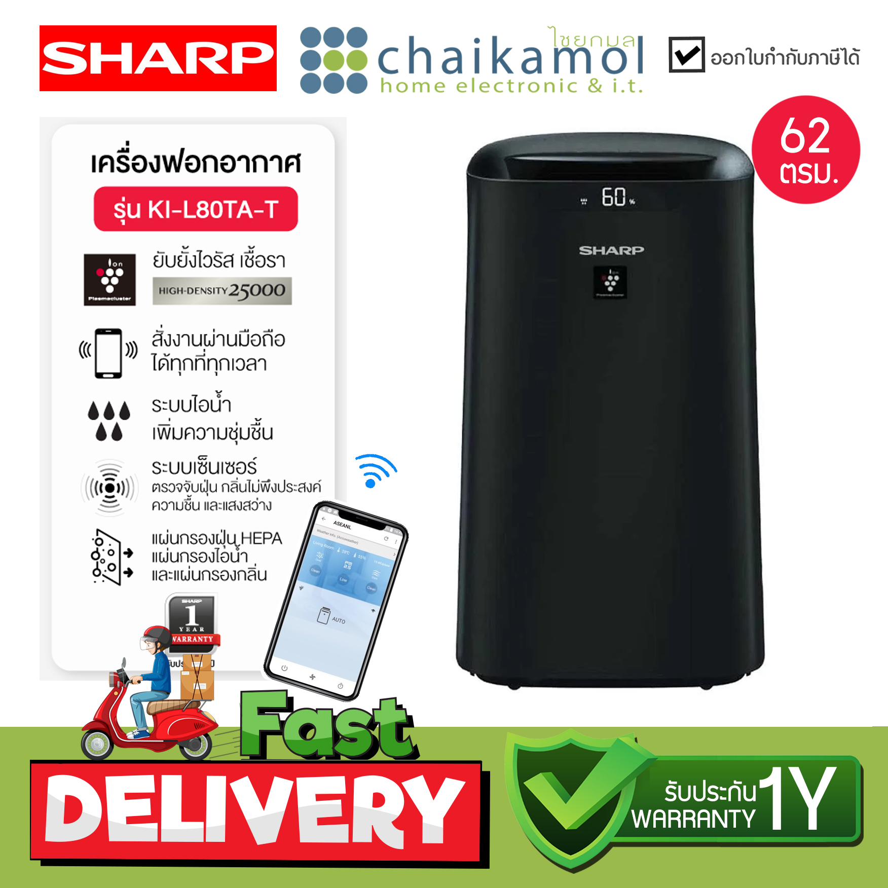 [ขนาด 62 ตร.ม.] SHARP เครื่องฟอกอากาศ KI-L80TA สไตล์ minimal / รับประกัน 1 ปี