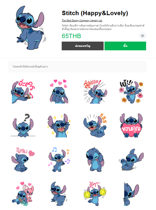 ขายสติกเกอร์ไลน์ Stitch (Happy&Lovely)