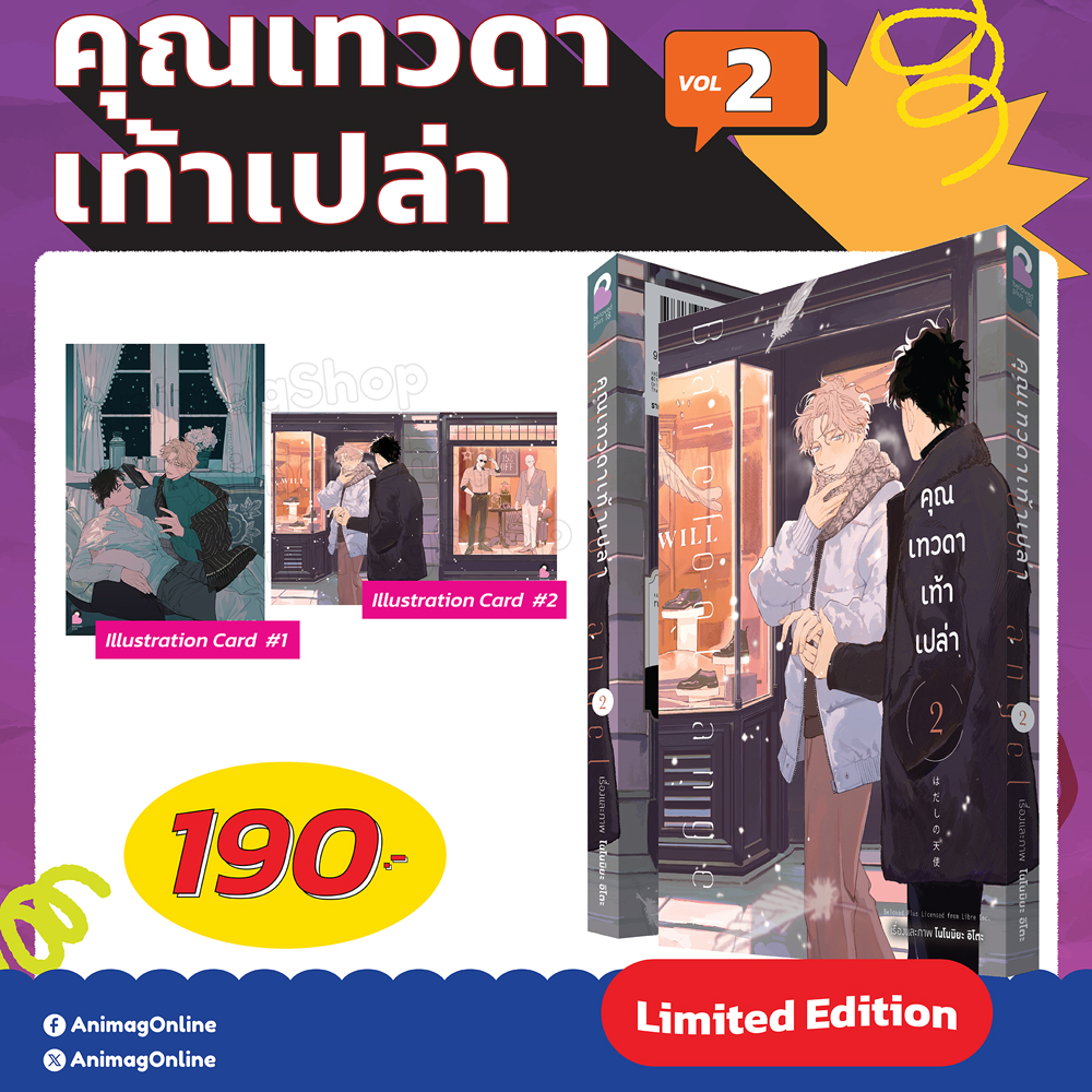 (พรีออเดอร์) Animag คุณเทวดาเท้าเปล่า COMIC เล่ม 2 Limited Edition (ทยอยจัดส่ง 22 กันยายน)