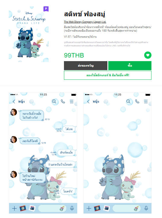 ขายธีมไลน์ สติทช์ ฟองสบู่