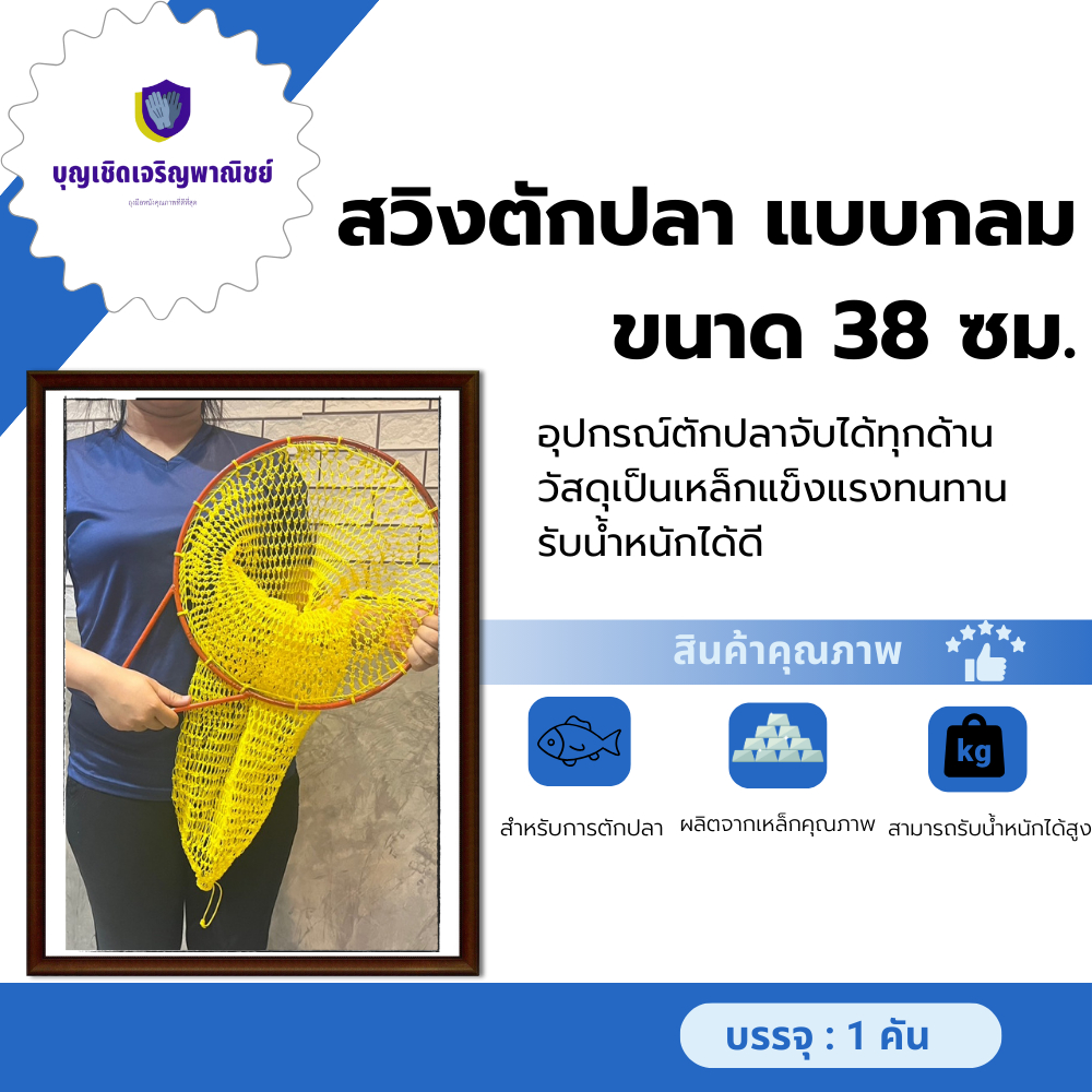หัวสวิง ทรงกลม ไม่มีด้าม รุ่น Swingsteelnet_38 (จำนวน 1 อัน) หัวสวิงเหล็กพร้อมตาข่าย เเข็งเเรง 38 ซม. ดักปลา