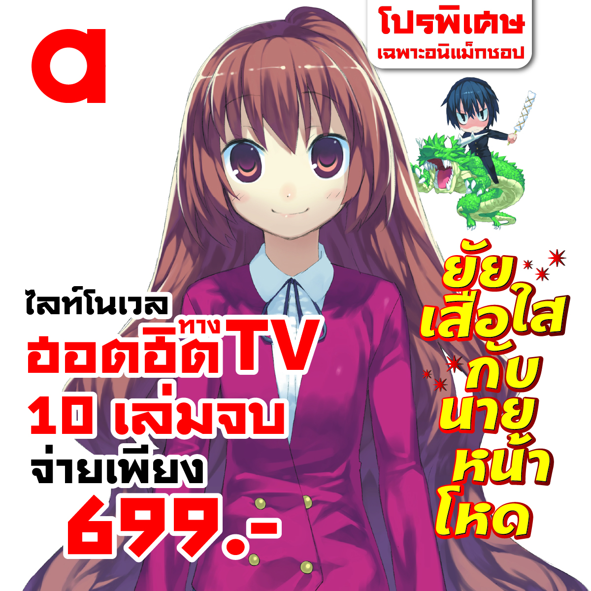 Animag (ราคาพิเศษ 699) ยัยเสือใสกับนายหน้าโหด ~โทระโดระ!~ NOVEL BOX 1-3 (10 เล่มจบ) *ขีดสีสันปก