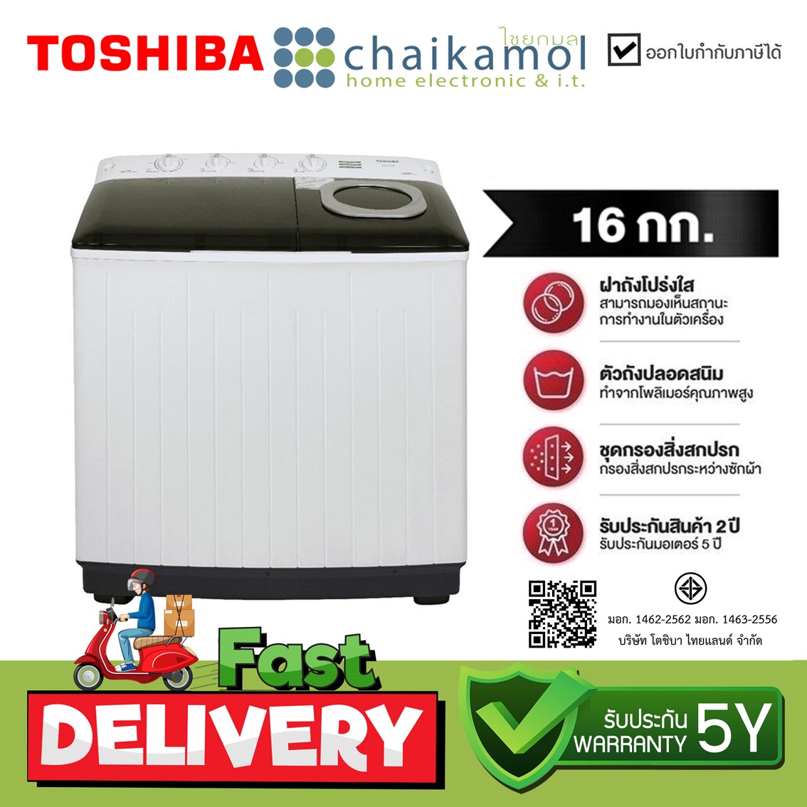 TOSHIBA เครื่องซักผ้า 2 ถัง VH-L170MT ขนาด 16 กก.