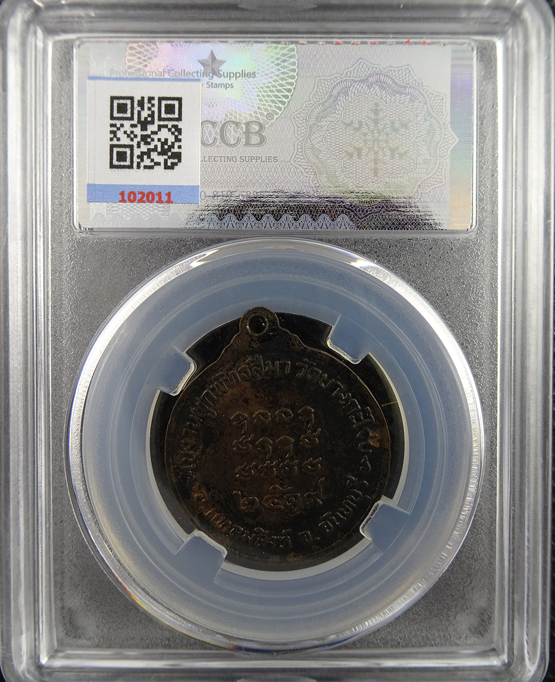 เหรียญหลวงพ่อดอกไม้ วัดบางกระไชย ปี 2519