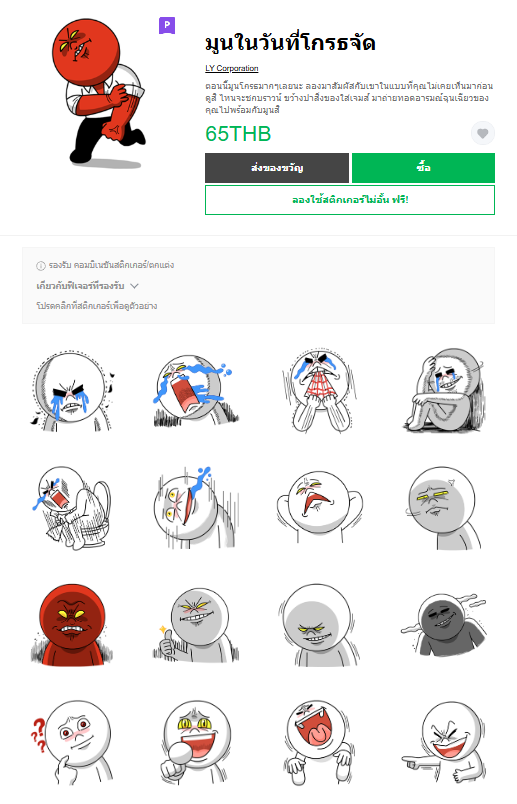 ขายสติกเกอร์ไลน์ มูนในวันที่โกรธจัด