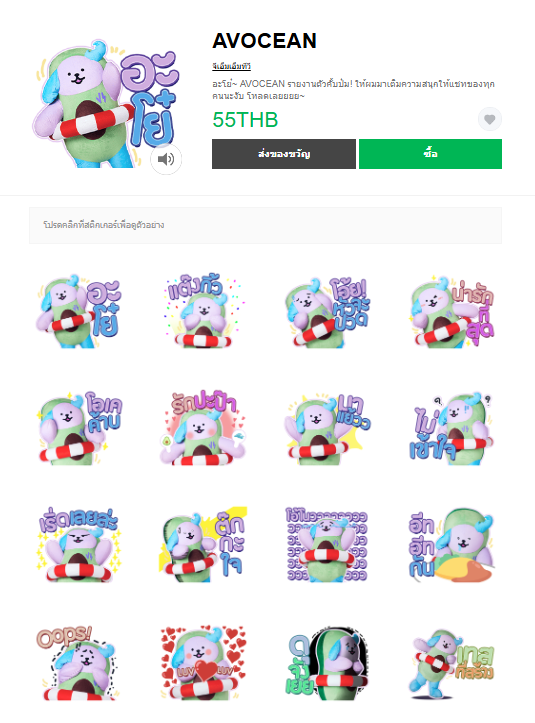 ขายสติกเกอร์ไลน์ AVOCEAN