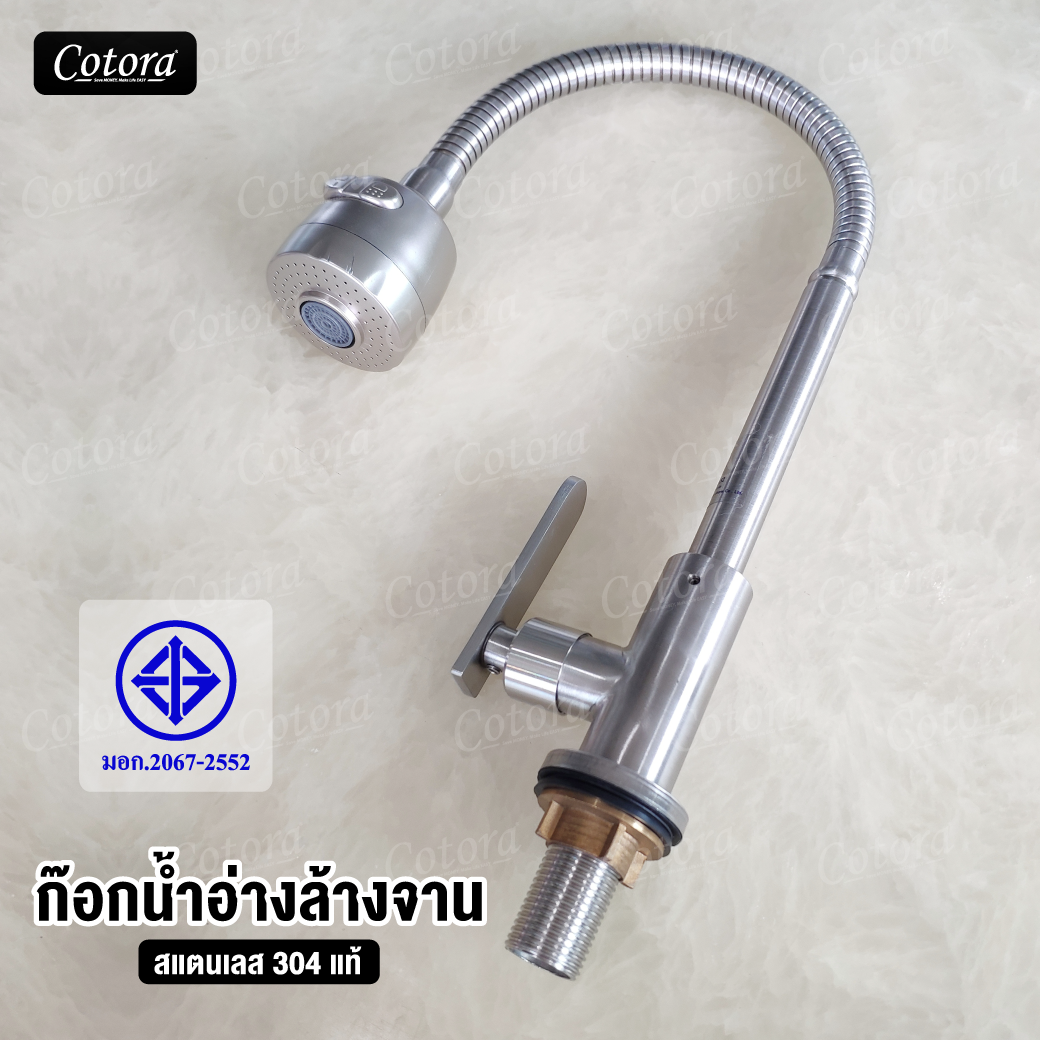 ก๊อกน้ำอ่างล้างจาน สแตนเลส 304 ปรับน้ำได้ 2 แบบ (ติดอ่าง)