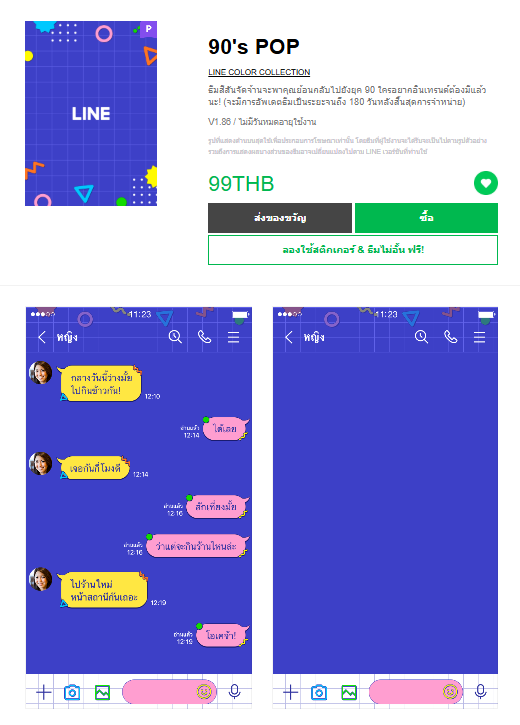 ขายธีมไลน์ 90's POP