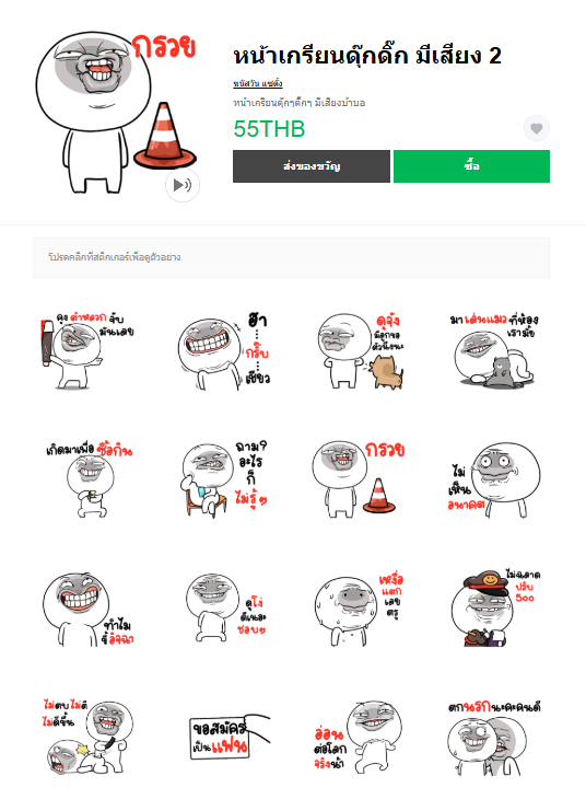 ขายสติกเกอร์ไลน์ หน้าเกรียนดุ๊กดิ๊ก มีเสียง 2