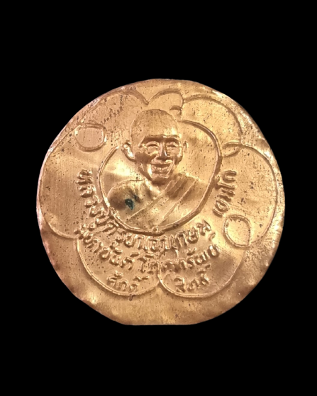 แผ่นปั๊มมหายันต์โภคทรัพย์ศักดิ์สิทธิ์ หลวงพ่อเกษม ปี 35