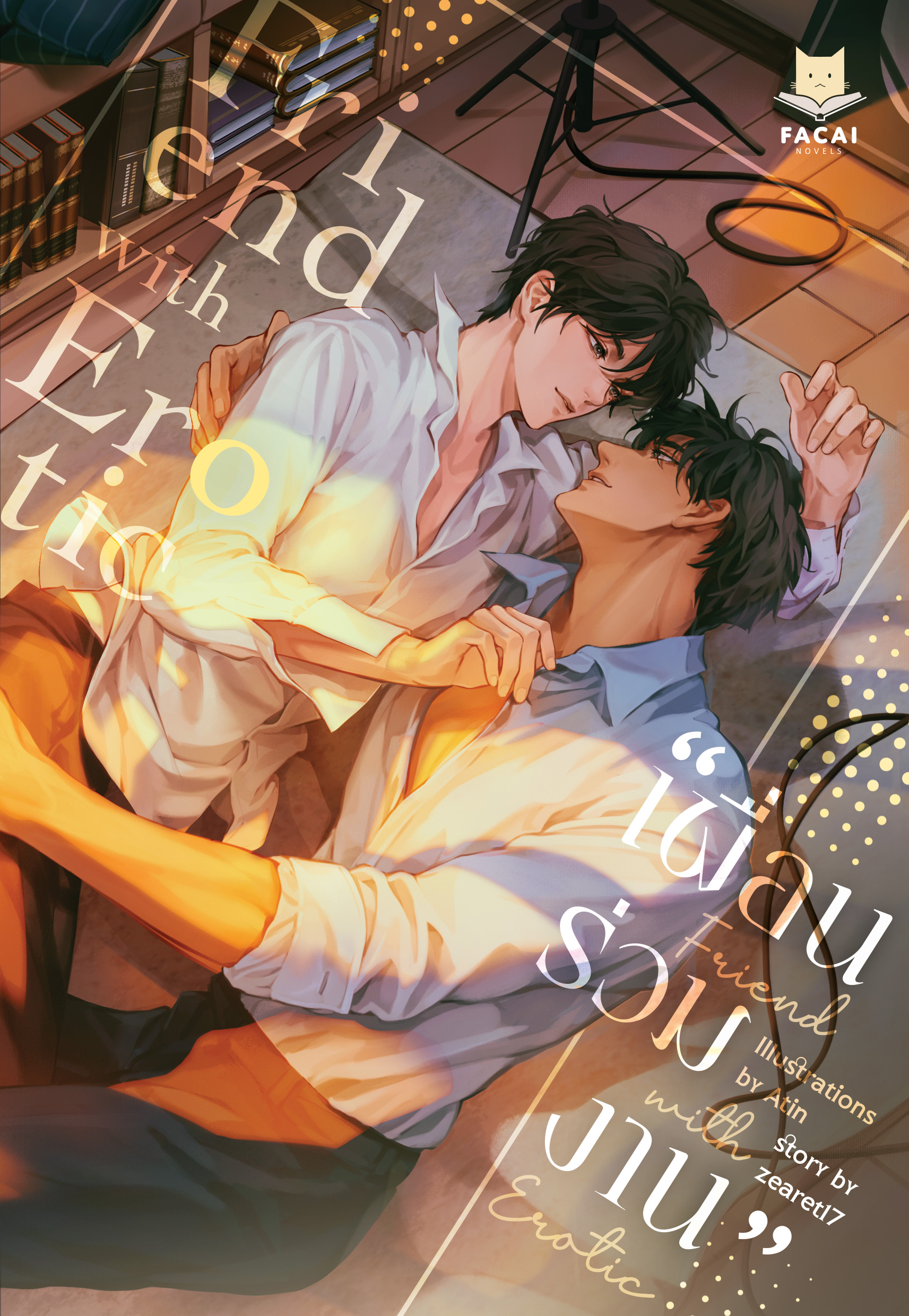 เพื่อนร่วมงาน l zearet17