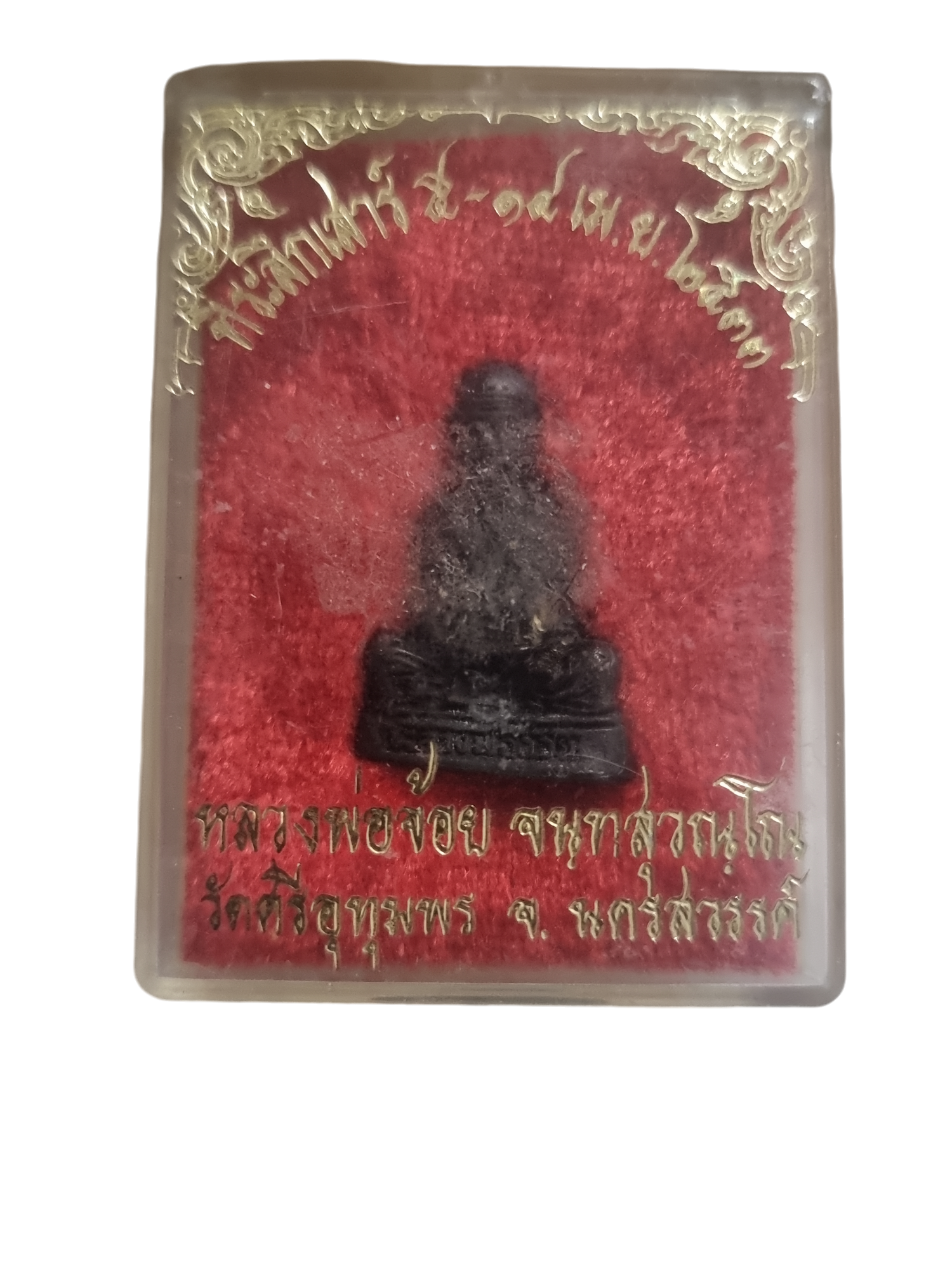 กริ่งรูปเหมือน หลวงพ่อจ้อย วัดศรีอุทุมพร ปี 33