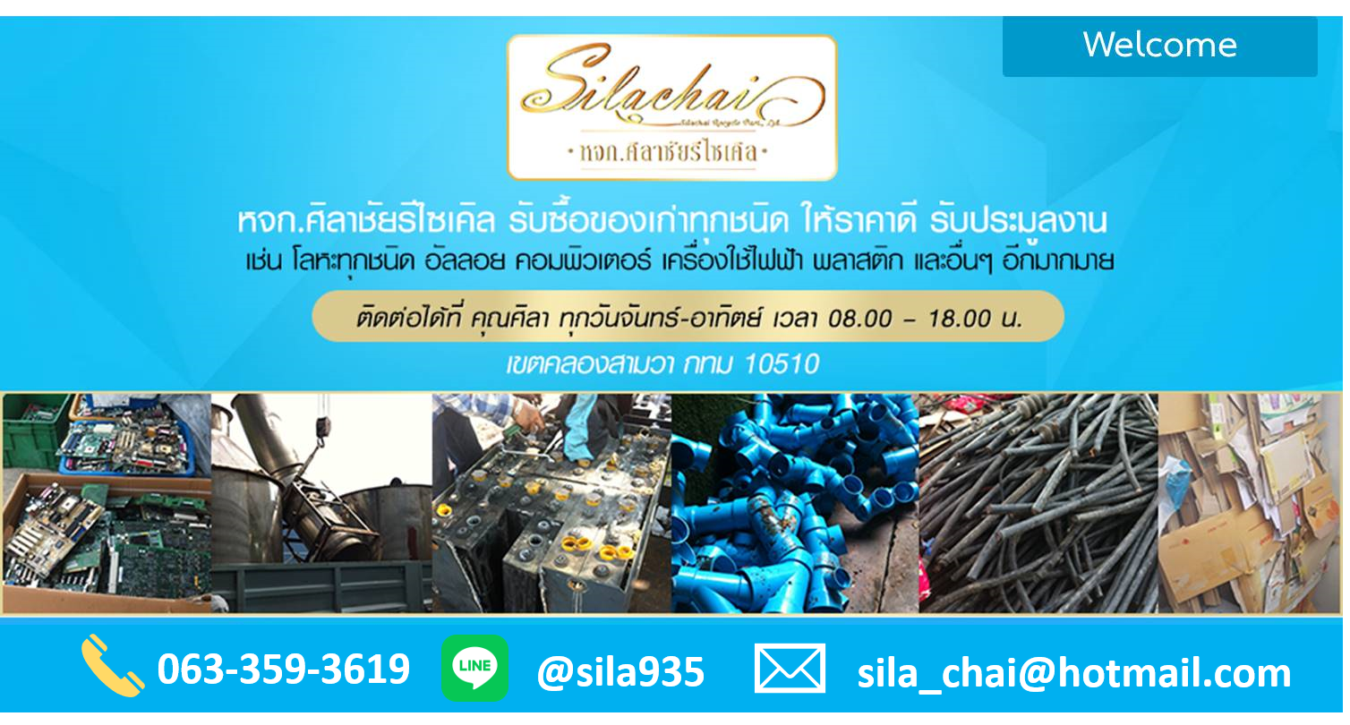 รับซื้อของเก่า