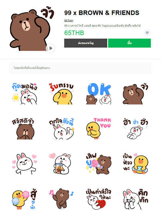 ขายสติกเกอร์ไลน์ 99 x BROWN & FRIENDS
