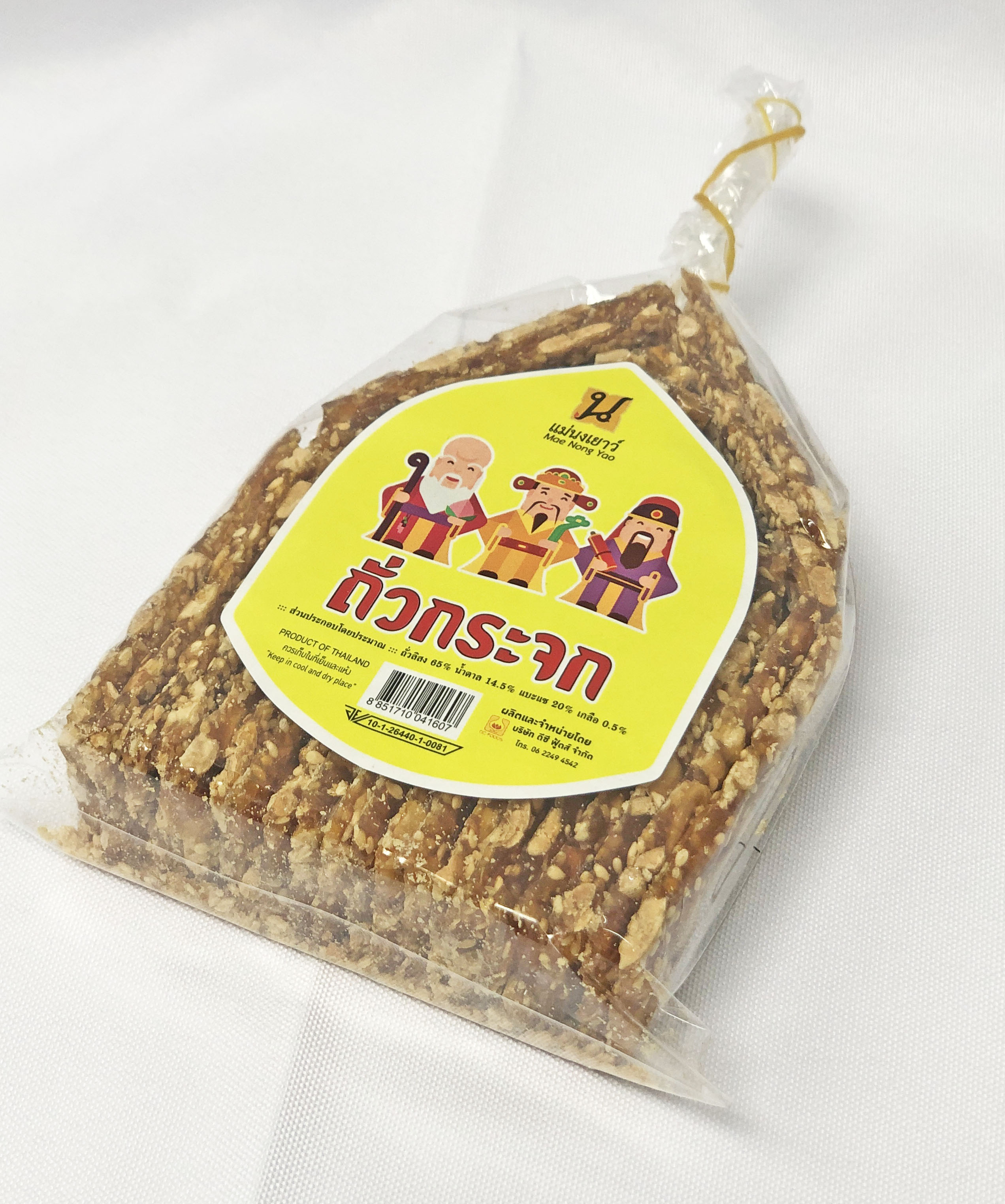 ถั่วกระจก (10ถุง)