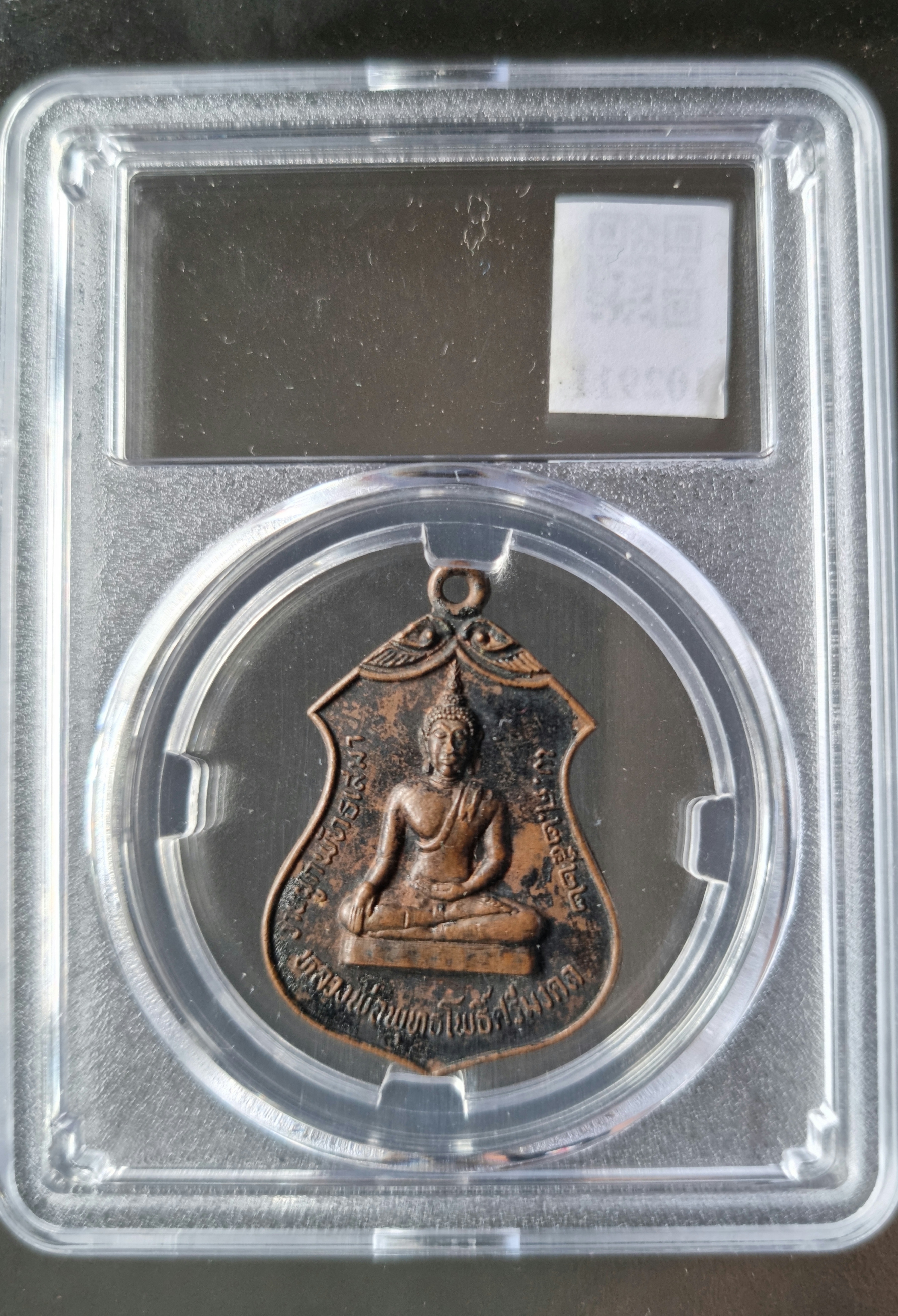 เหรียญ หลวงพ่อศิลาแดง วัดโพธิ์สามเรือน ราชบุรี ปี 2522