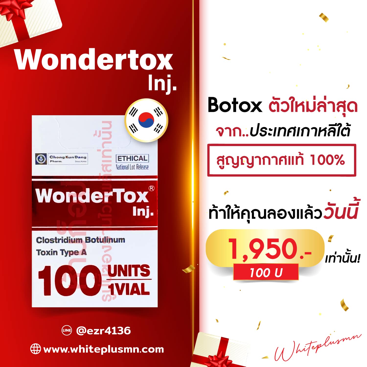 Botox wondertox inj. สูญญากาสแท้
