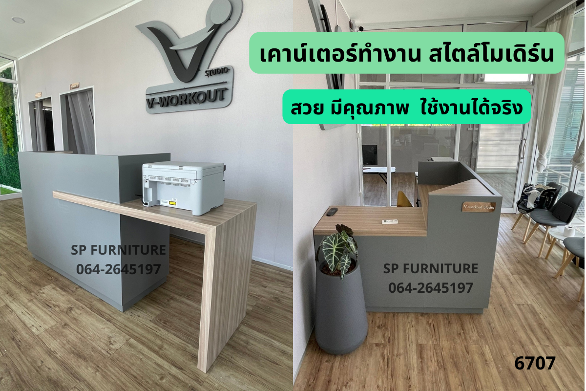 เคาน์เตอร์ต้อนรับ เคาน์เตอร์ทำงาน สไตล์โมเดิร์น