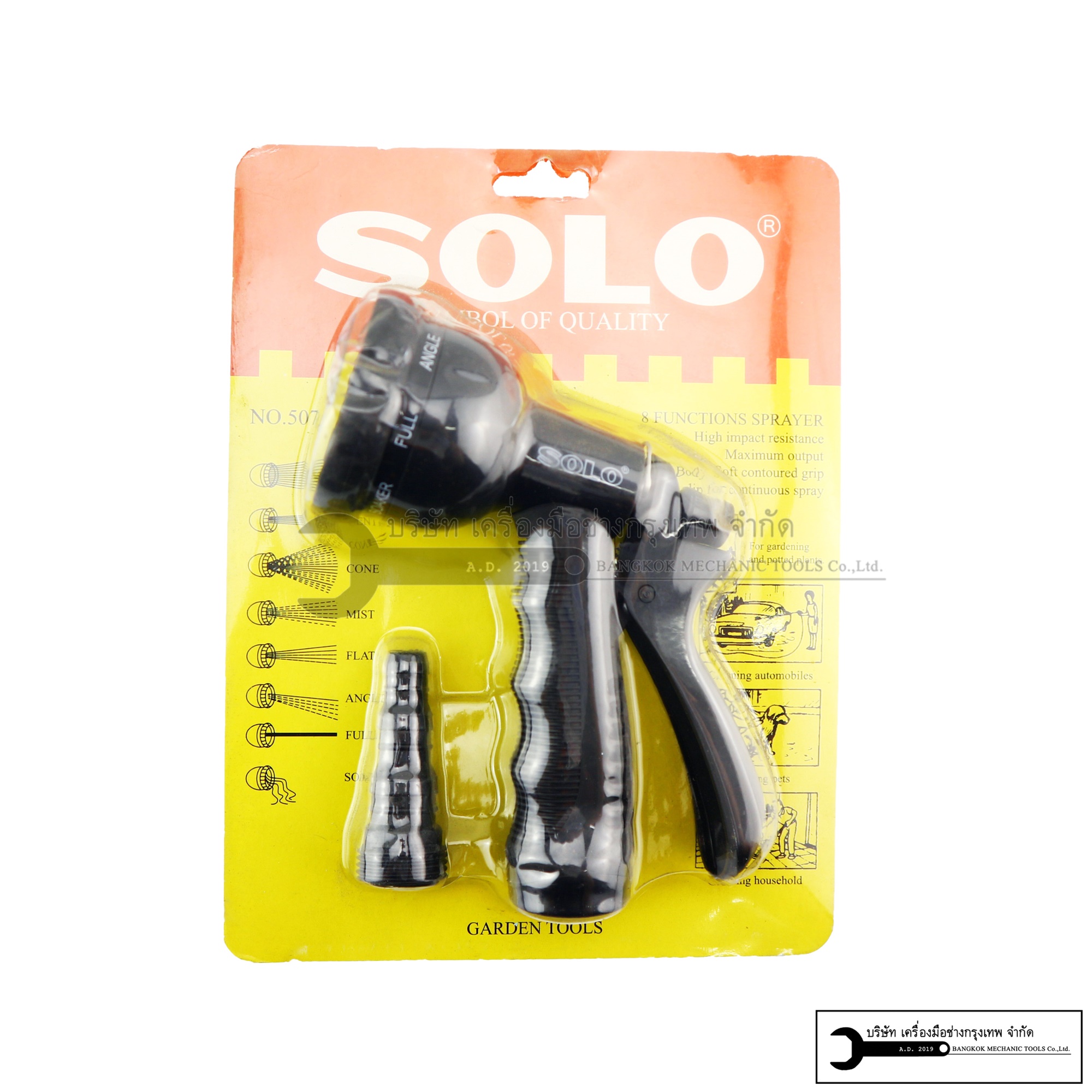 solo ปืนฉีดน้ำ ที่ฉีดน้ำ หัวฉีดน้ำ สามารถปรับได้ 8 แบบ