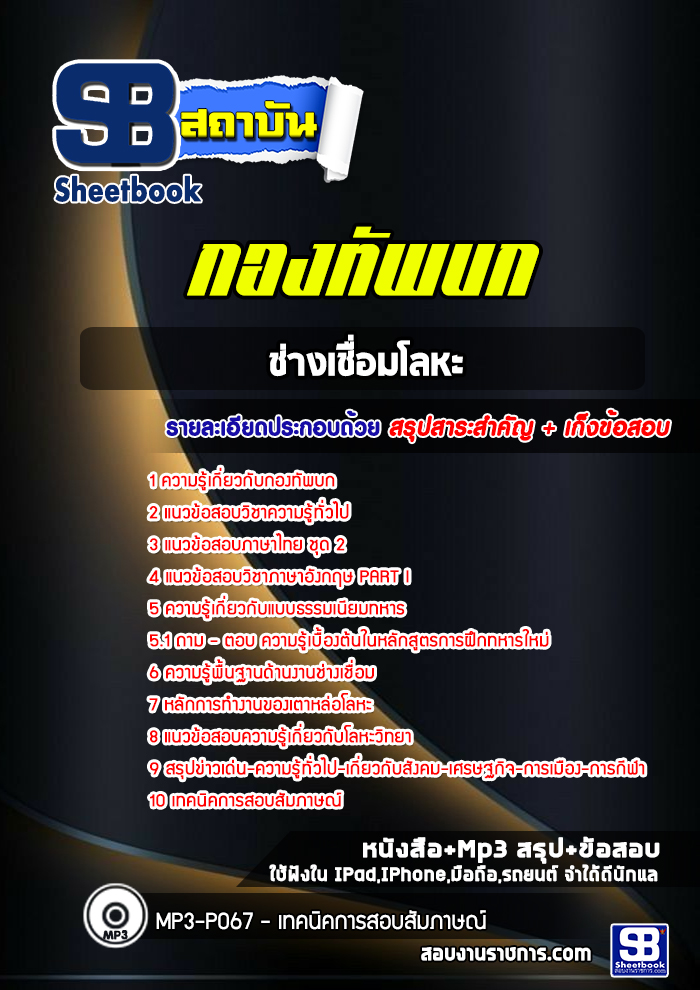 แนวข้อสอบช่างเชื่อมโลหะ กองทัพบก