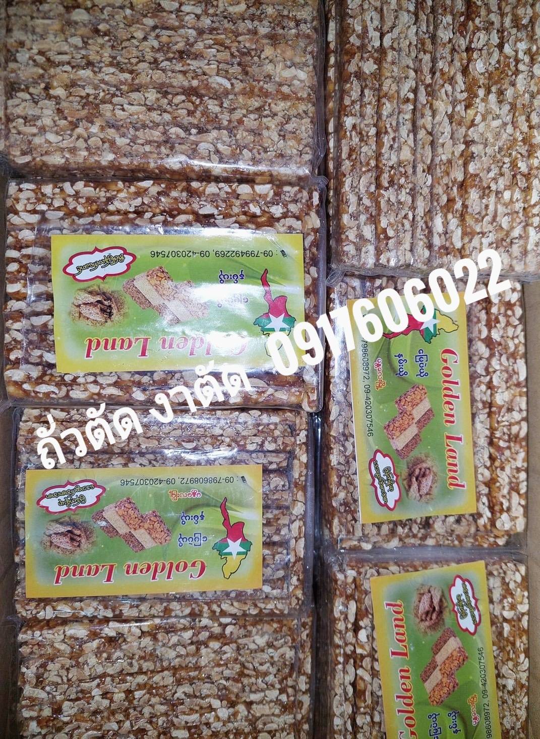 ขนมถั่วตัด ขนมงาตัด ถั่วตัด งาตัด ถั่วตัดพม่า งาตัดพม่า ขนมถั่วงา ขนมพม่า ของกินพม่า ขนมอร่อย ขนมนำเข้า မြေပဲဃို နှမ်းဃို