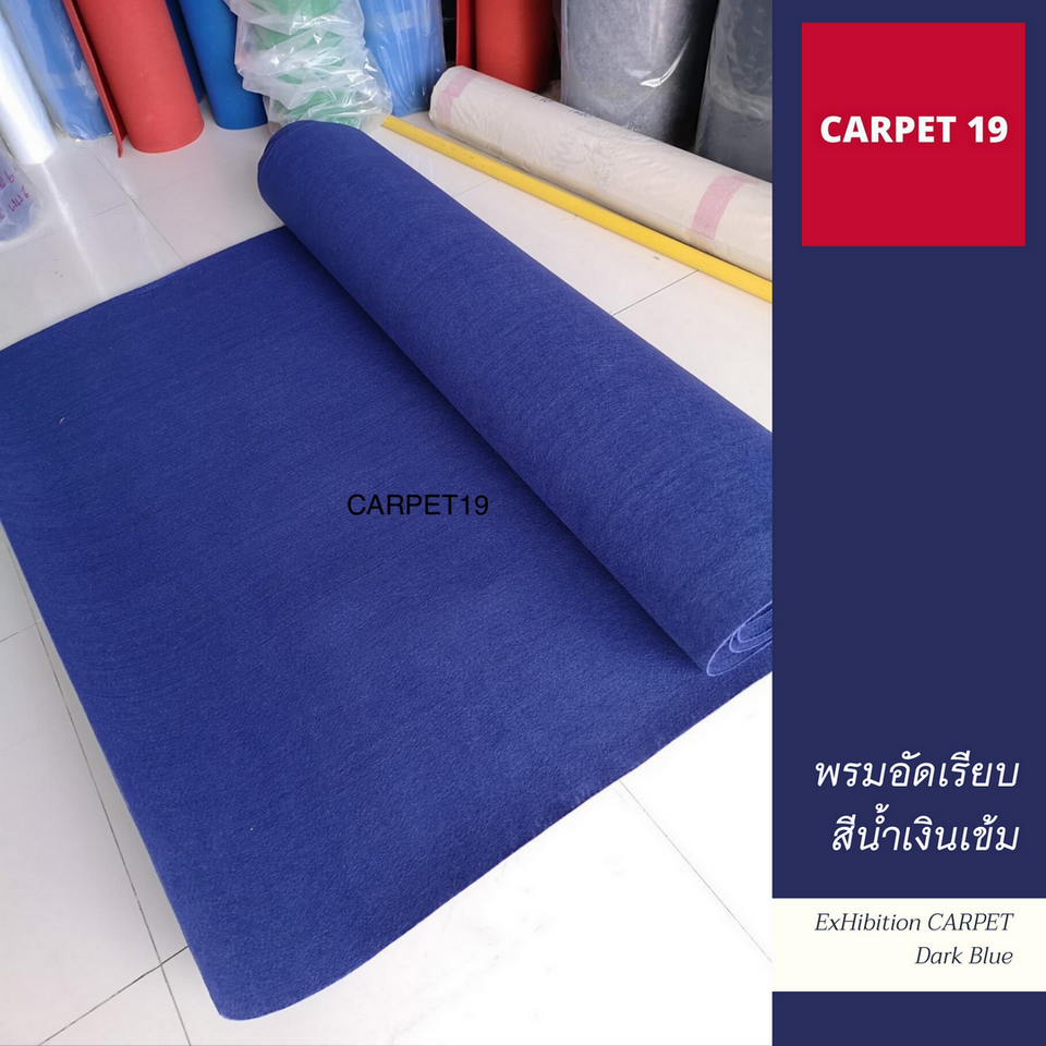 ราคายกม้วน!! CARPET19 พรมอัดเรียบ สีน้ำเงินเข้ม รุ่น M1.5 กว้าง 1.5 เมตร ยาว 25 เมตร หนา 2.0 มม.