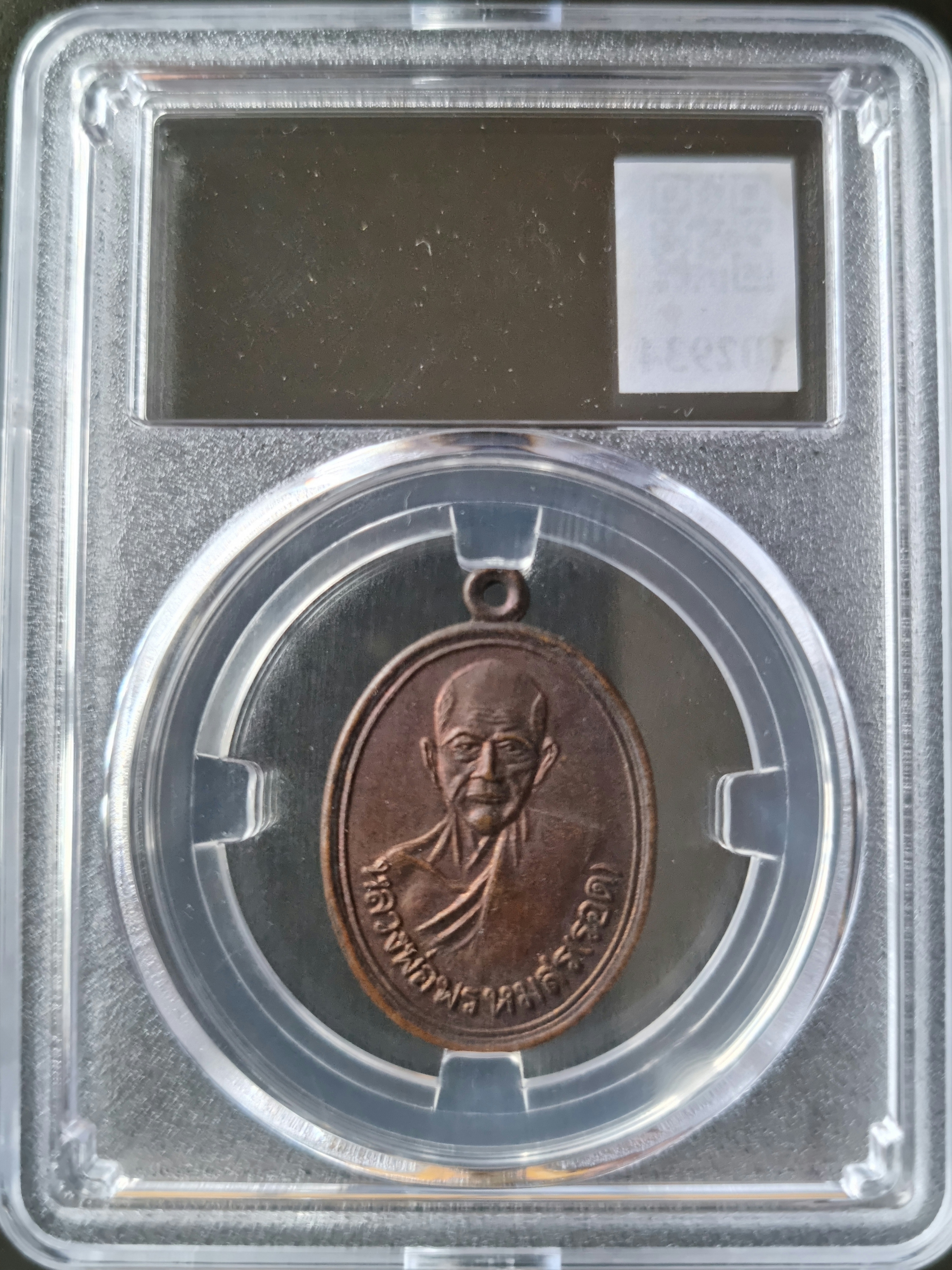 เหรียญหลวงพ่อพรหมสร(รอด) ออกวัด ดอนเพกา รุ่นแรก ปี 33