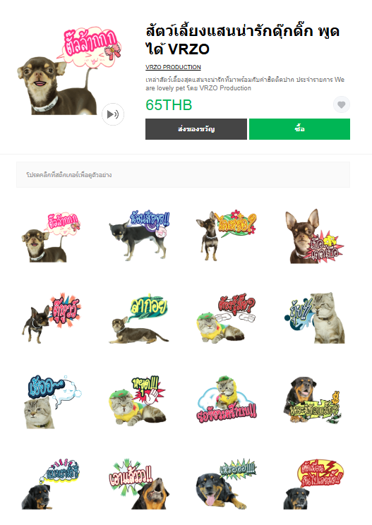 ขายสติกเกอร์ไลน์ สัตว์เลี้ยงแสนน่ารักดุ๊กดิ๊ก พูดได้ VRZO