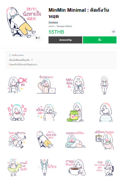 ขายสติกเกอร์ไลน์ MinMin Minimal : คิดถึงวันหยุด