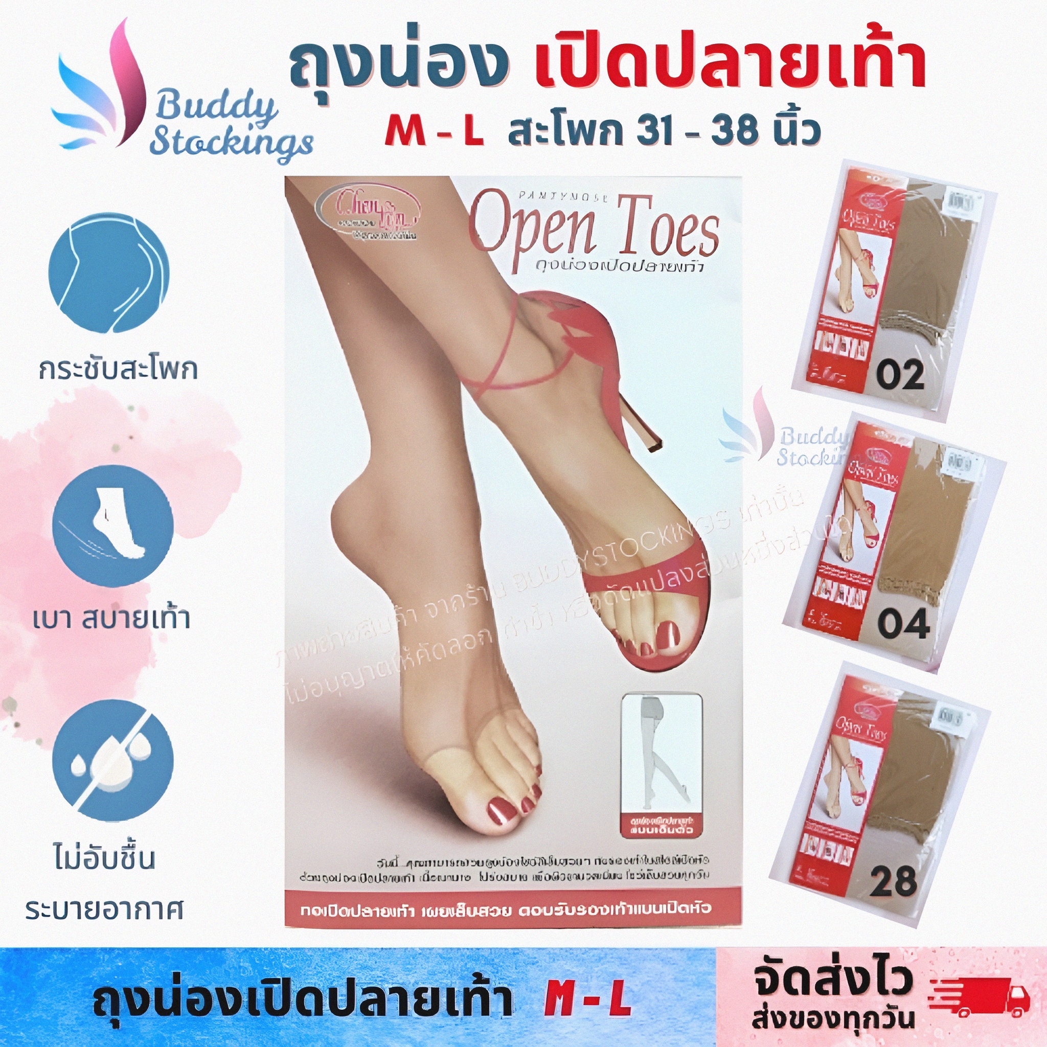 ถุงน่องเปิดปลายเท้า M-L เชอรีล่อน สะโพก 31-38 นิ้ว