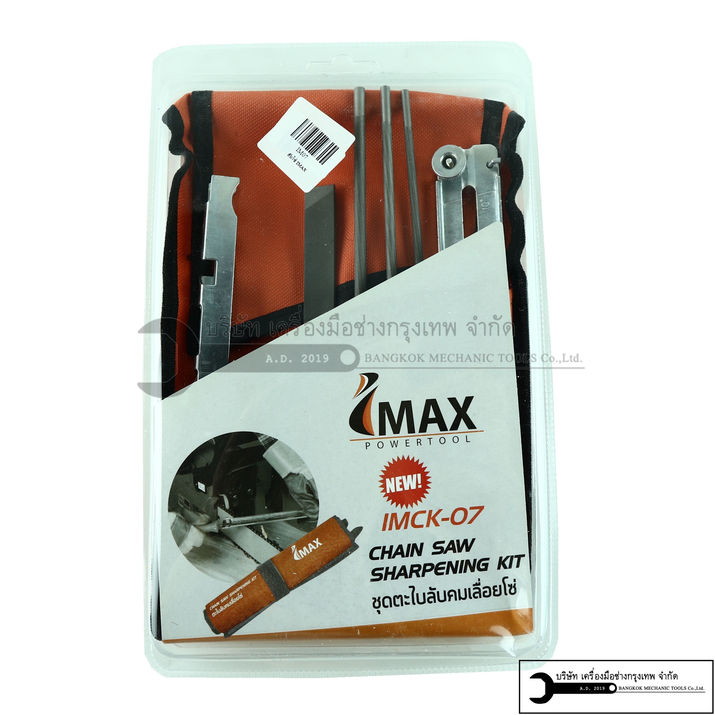 IMAX ชุดลับเลื่อยโซ่ โซ่เลื่อยยนต์ โซ่เลื่อยไฟฟ้า เเละโซ่เลื่อยยนต์ทุกชนิด IMCK-07 IMAX