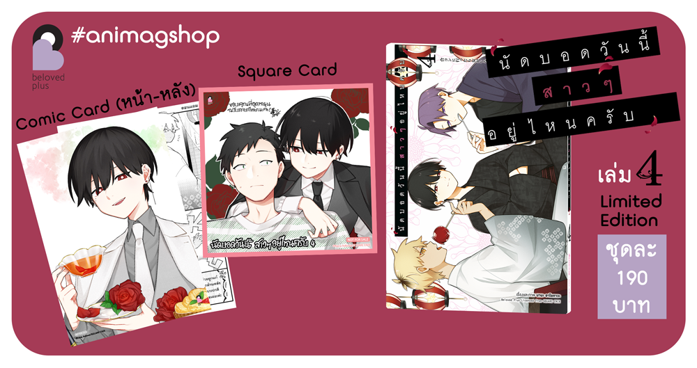 Animag นัดบอดวันนี้ สาว ๆ อยู่ไหนครับ COMIC เล่ม 1-5