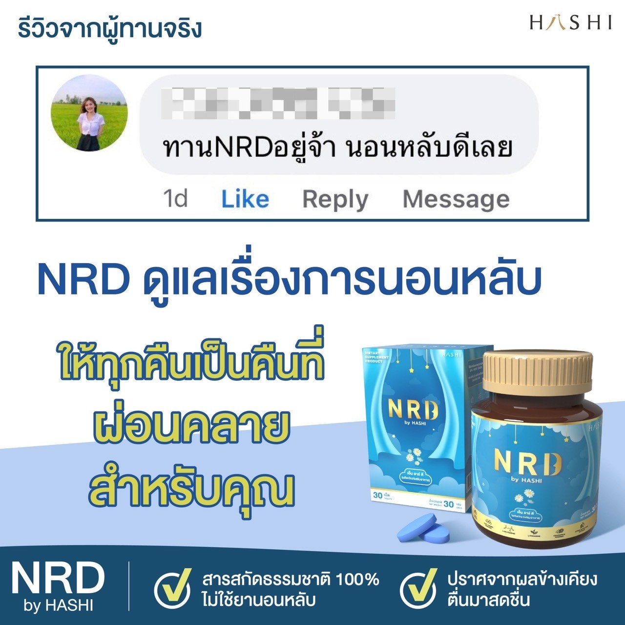 NRD สารสกัดธรรมชาติช่วยเรื่องนอนหลับ เซ็ตขายดีที่สุด 2 กล่อง