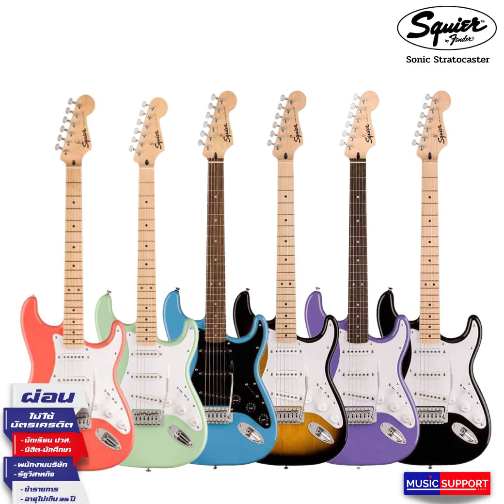 SQUIER SONIC STRATOCASTER กีต้าร์ไฟฟ้า