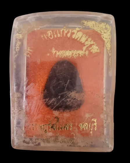 ปิดตาหลวงพ่อแก้ว ปี 2538