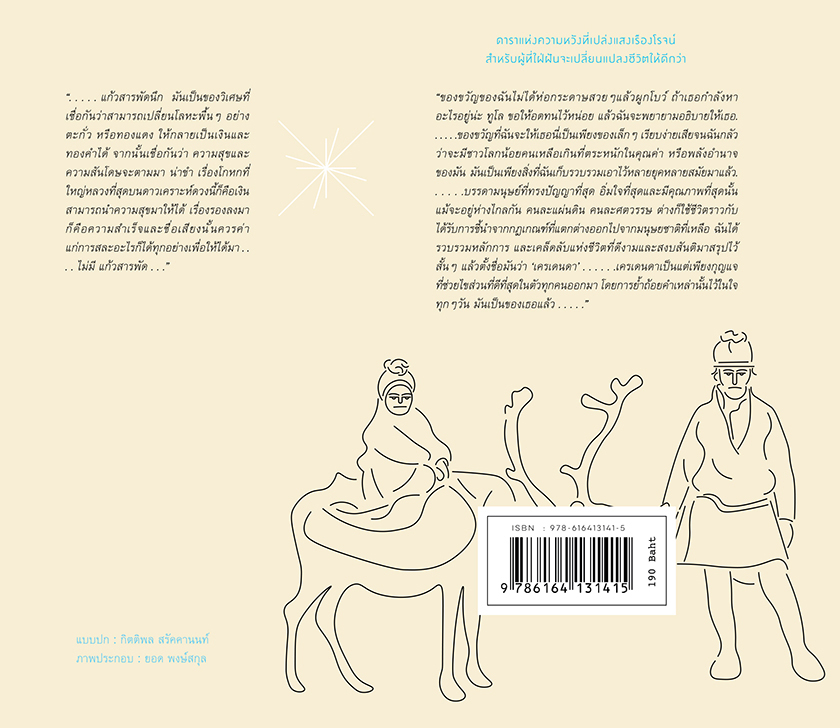 ของขวัญจากดวงดาว THE GIFT OF ACABAR (ปกอ่อน - ปกพับ)