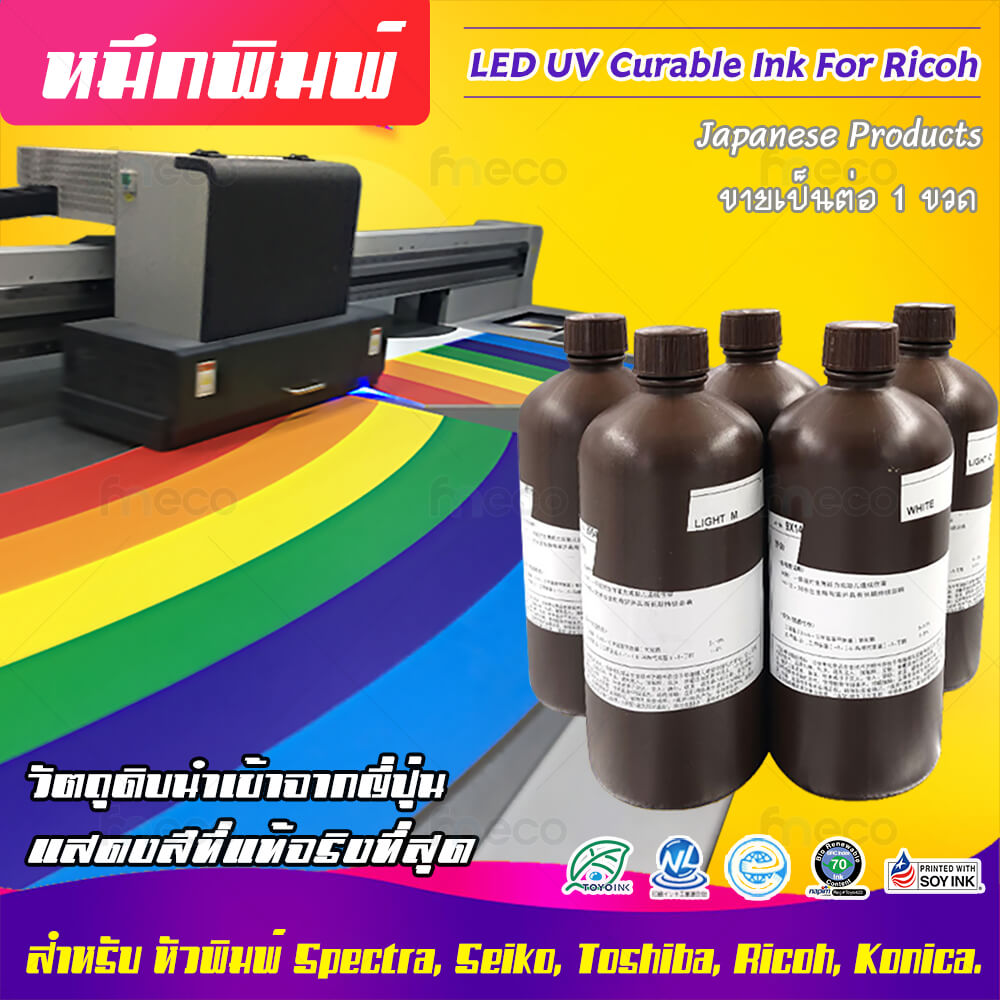 หมึกพิมพ์ Toyo UV Curable Ink สำหรับเครื่องพิมพ์ UV Konica 1024i 6PL 13PL คุณภาพสูง แสดงสีที่แท้จริงที่สุด แท้ของญี่ปุ่น
