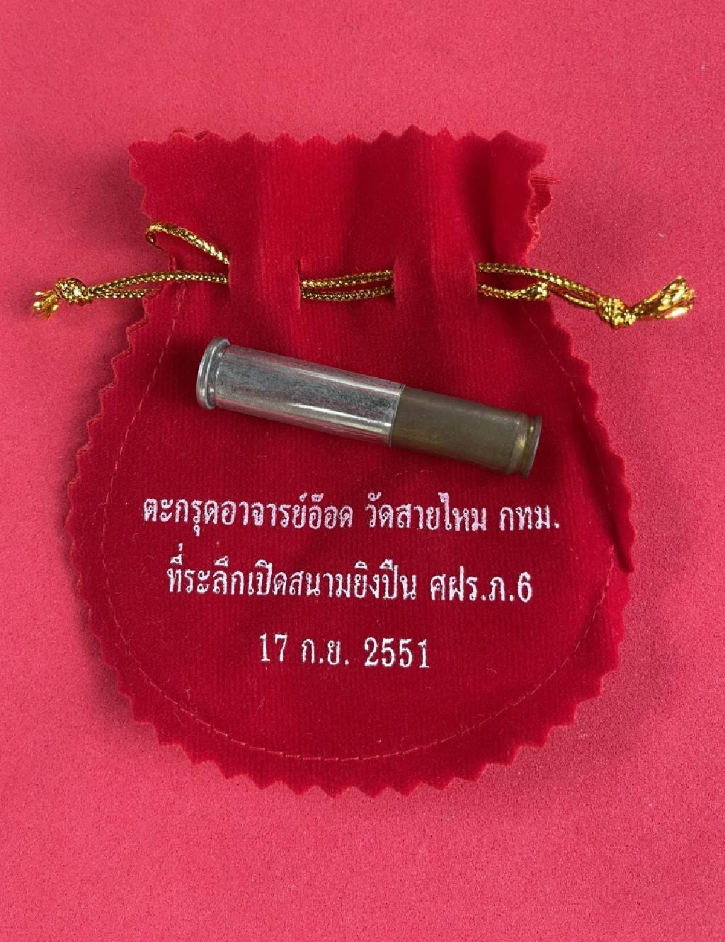 ตะกรุดลูกปืน พระอาจารย์อ๊อดวัดสายไหม จ.ปทุมธานี