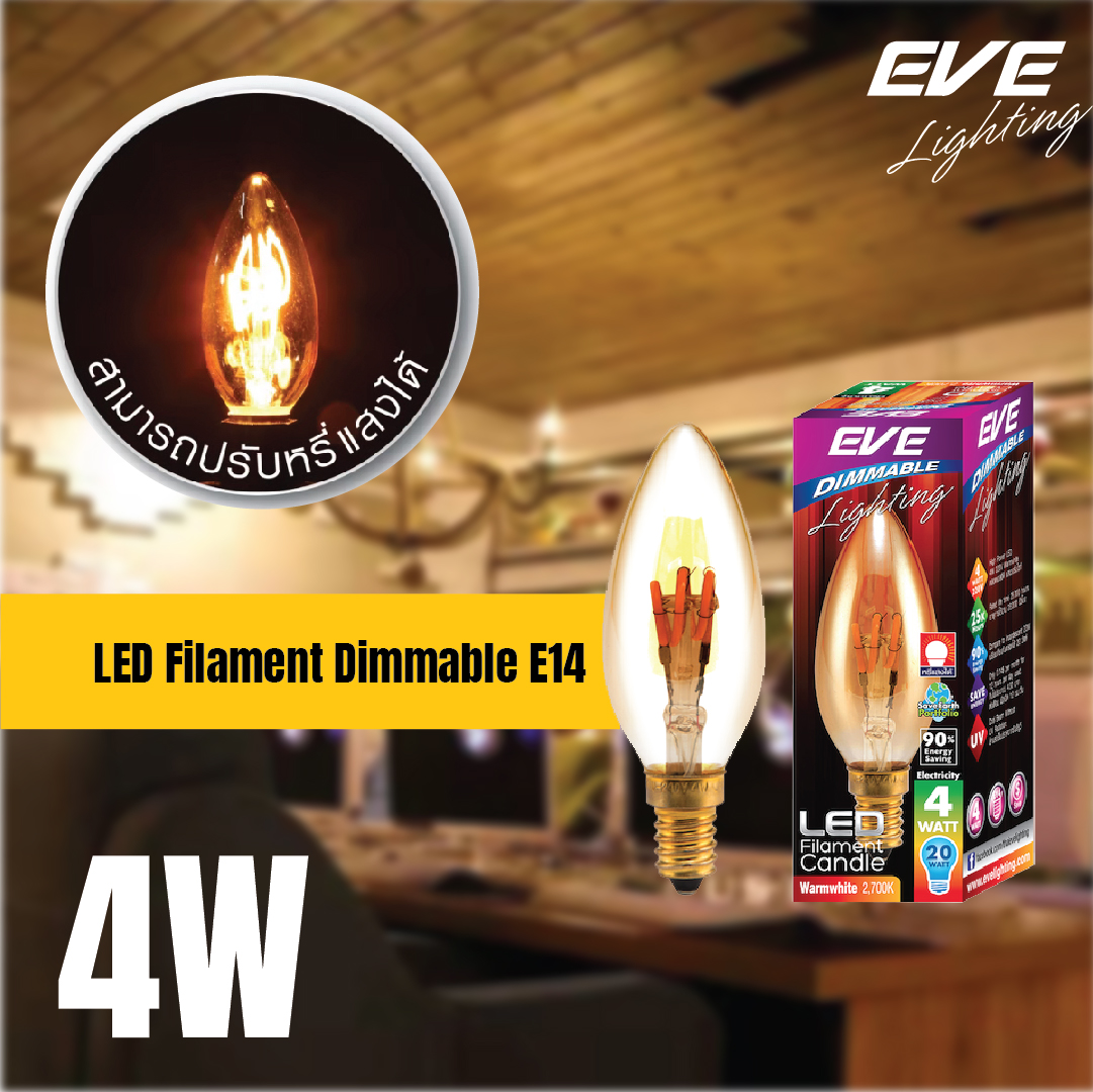 LED Filament Dimmable E14 หลอดแอลอีดี ฟิลาเมนต์ ปรับหรี่แสง ใช้ร่วมกับสวิตซ์ดิม ทรง เปลวเทียน ขนาด 4วัตต์ แสงวอร์มไวท์ E14