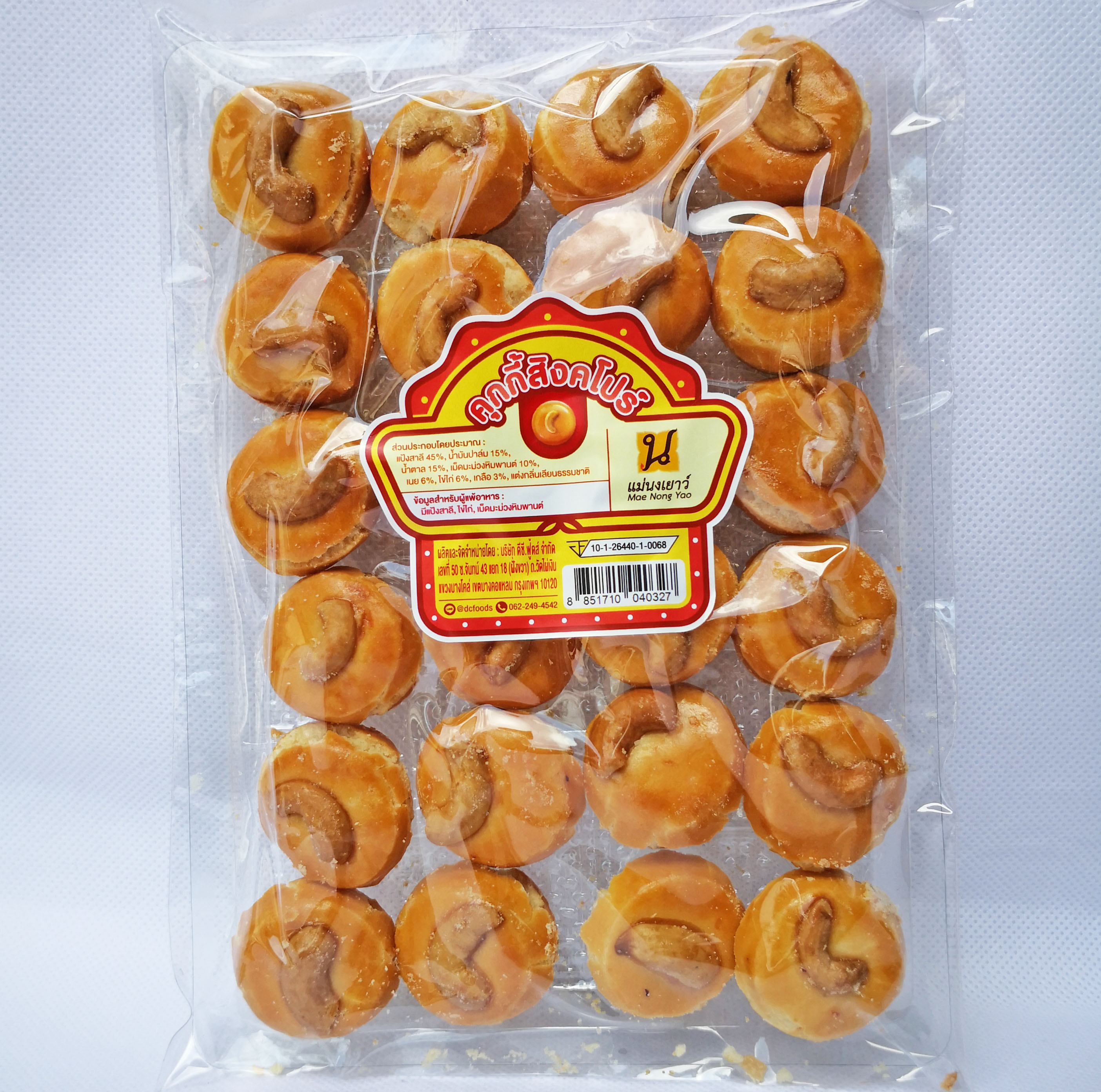 คุ๊กกี้สิงคโปร์ (10ถุง)