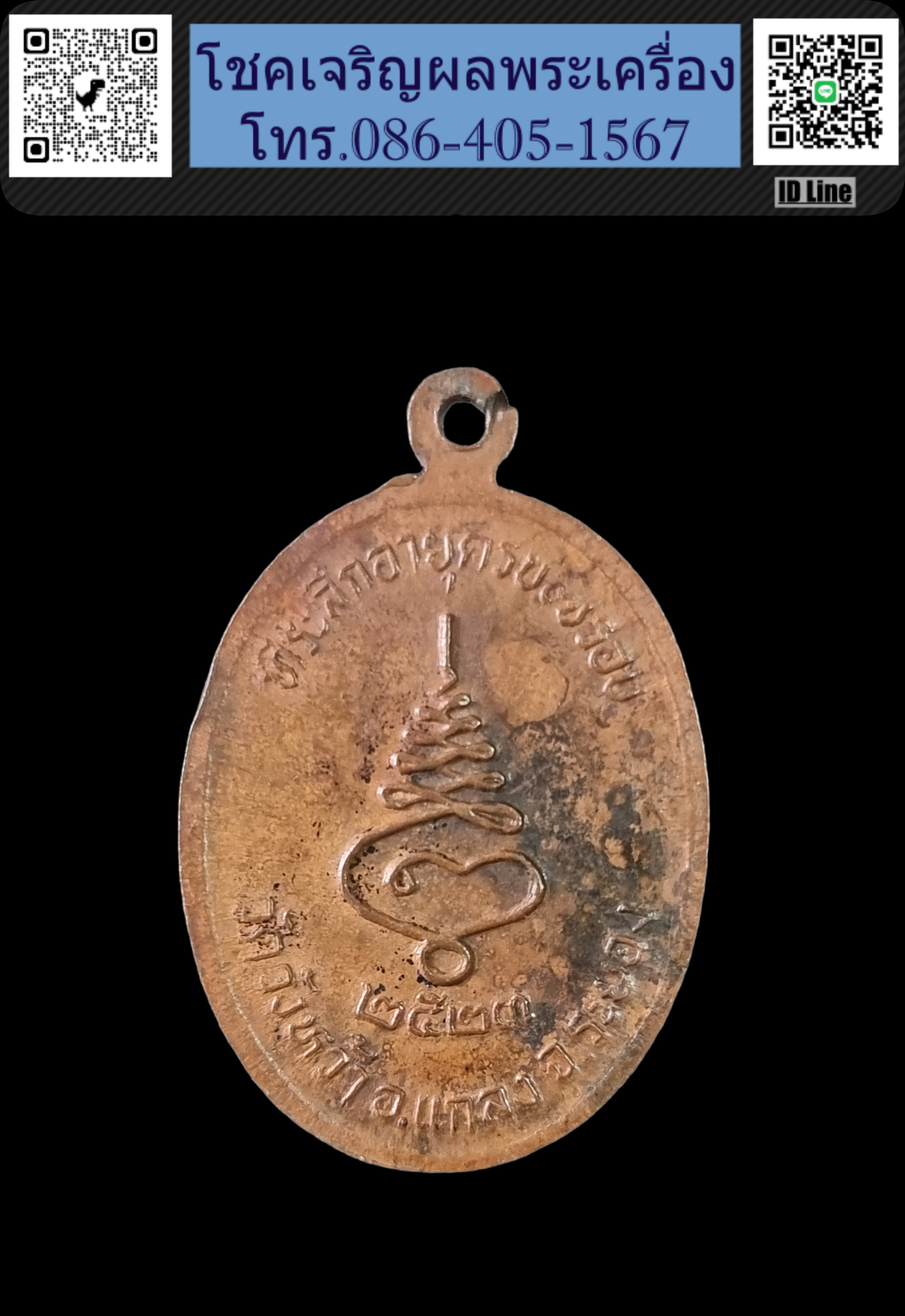 เหรียญหลวงปู่คร่ำ วัดวังหว้า ปี 2523