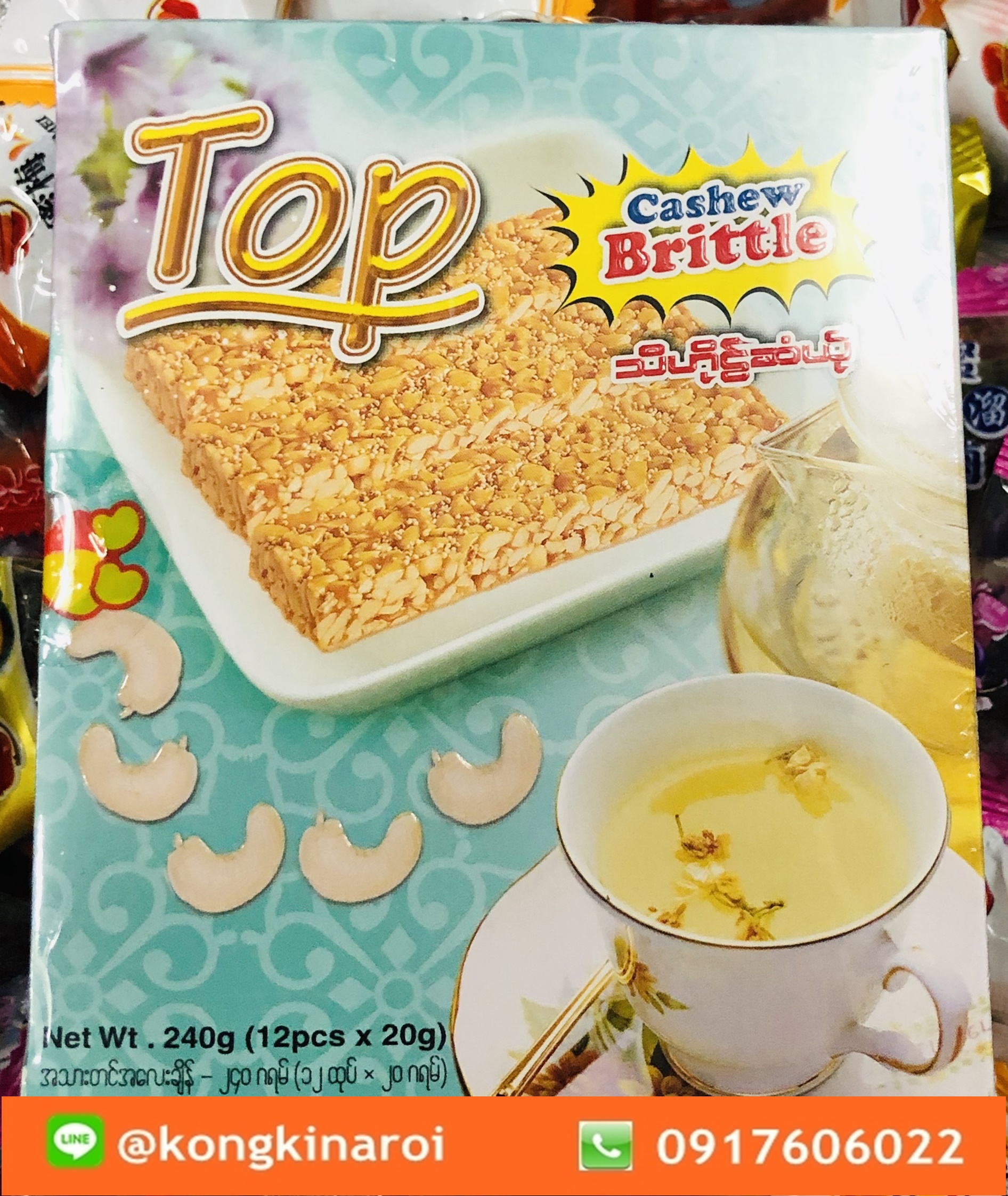Top Cashew Brittle เม็ดมะม่วงหิมพานต์เคลือบน้ำตาล