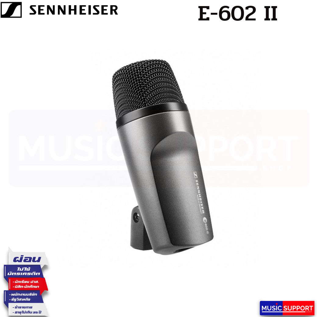 ไมโครโฟน Sennheiser E602 II Dynamic Microphone Kick Drum/Bass