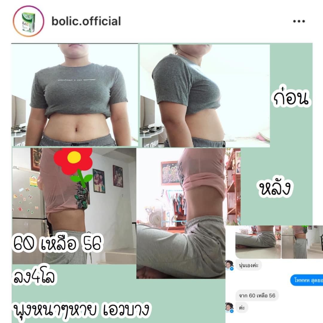 Bolic โบลิก อาหารเสริม ลดน้ำหนัก