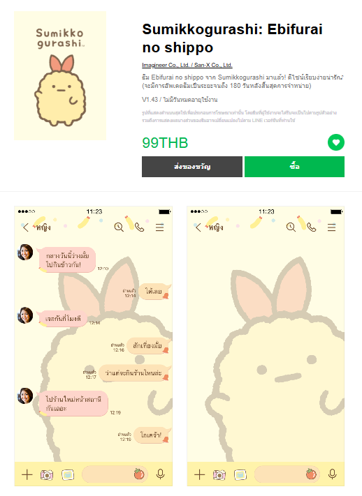 ขายธีมไลน์ Sumikkogurashi: Ebifurai no shippo