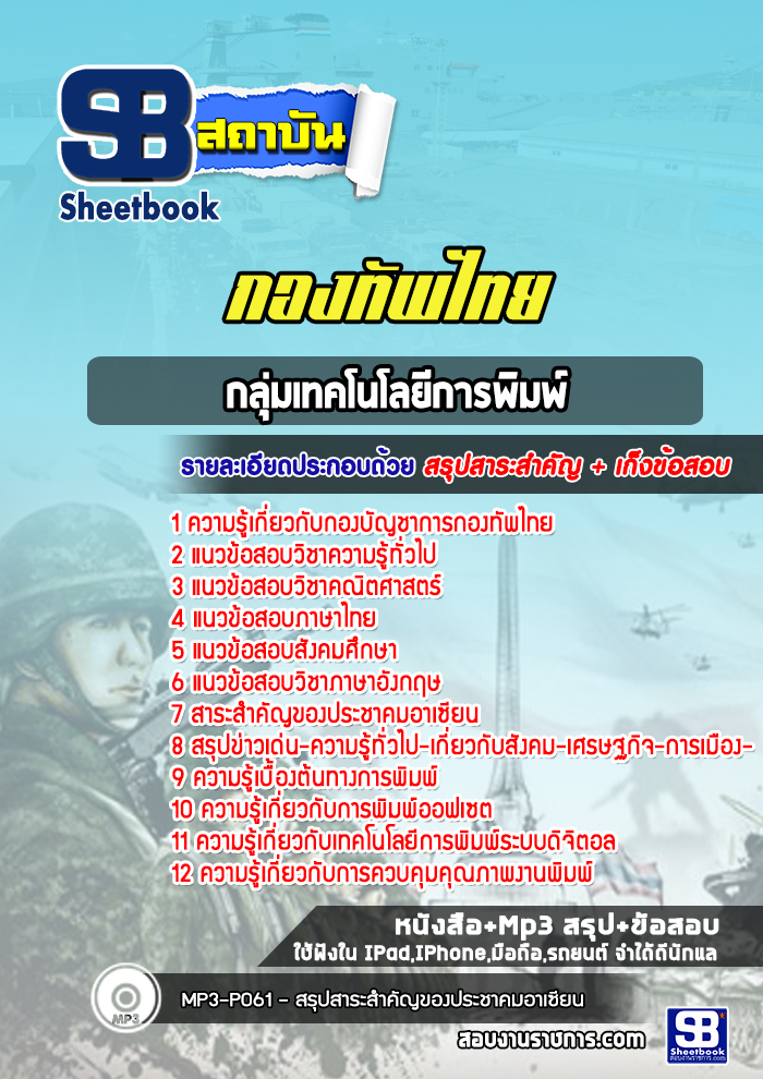 ใส่ (รายละเอียด แนวข้อสอบ)