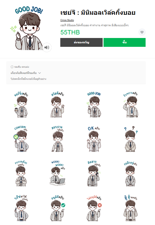 ขายสติกเกอร์ไลน์ เซย์จิ : มินิมอลเวิล์คกิ้งบอย